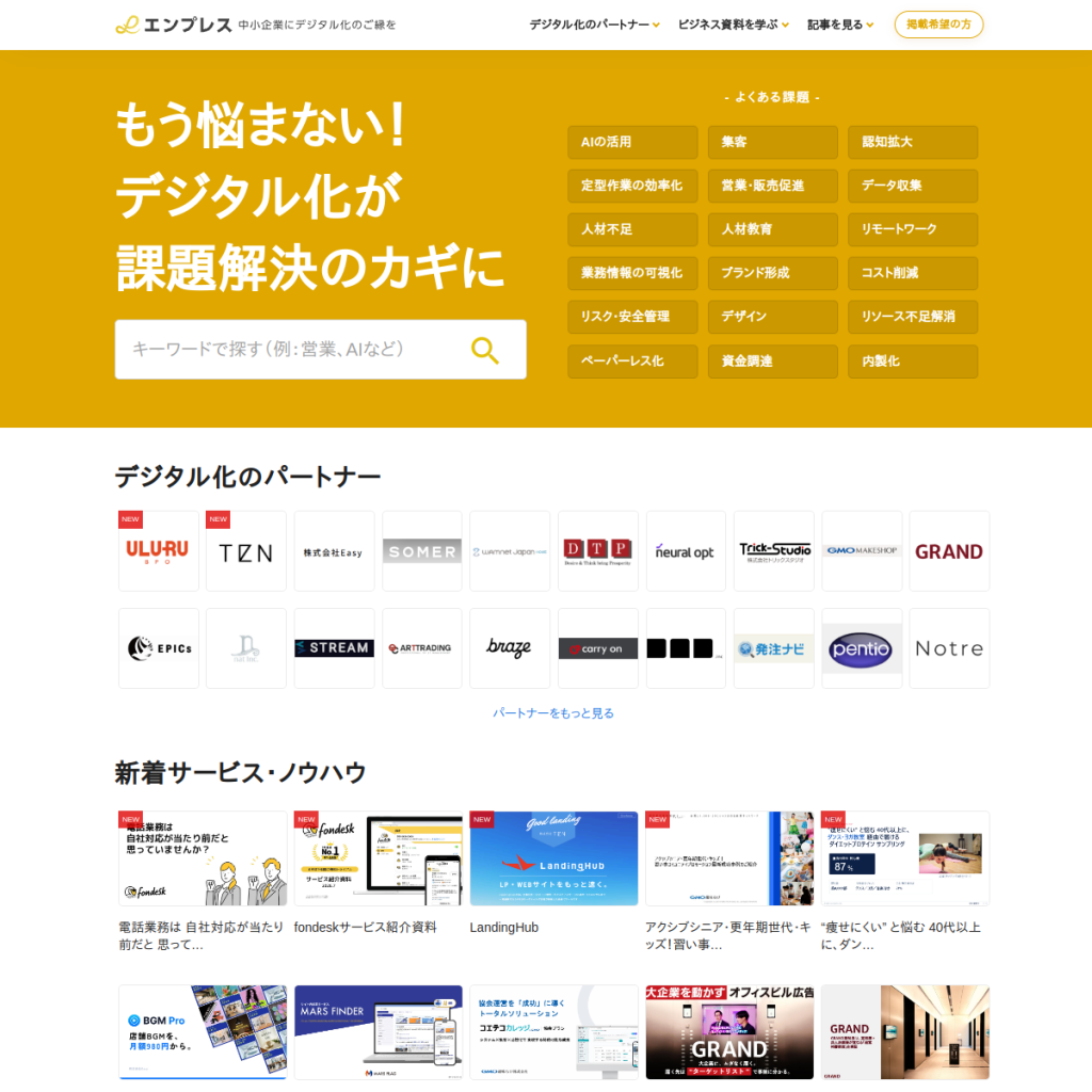 エンプレス(enpreth) のサイト画面