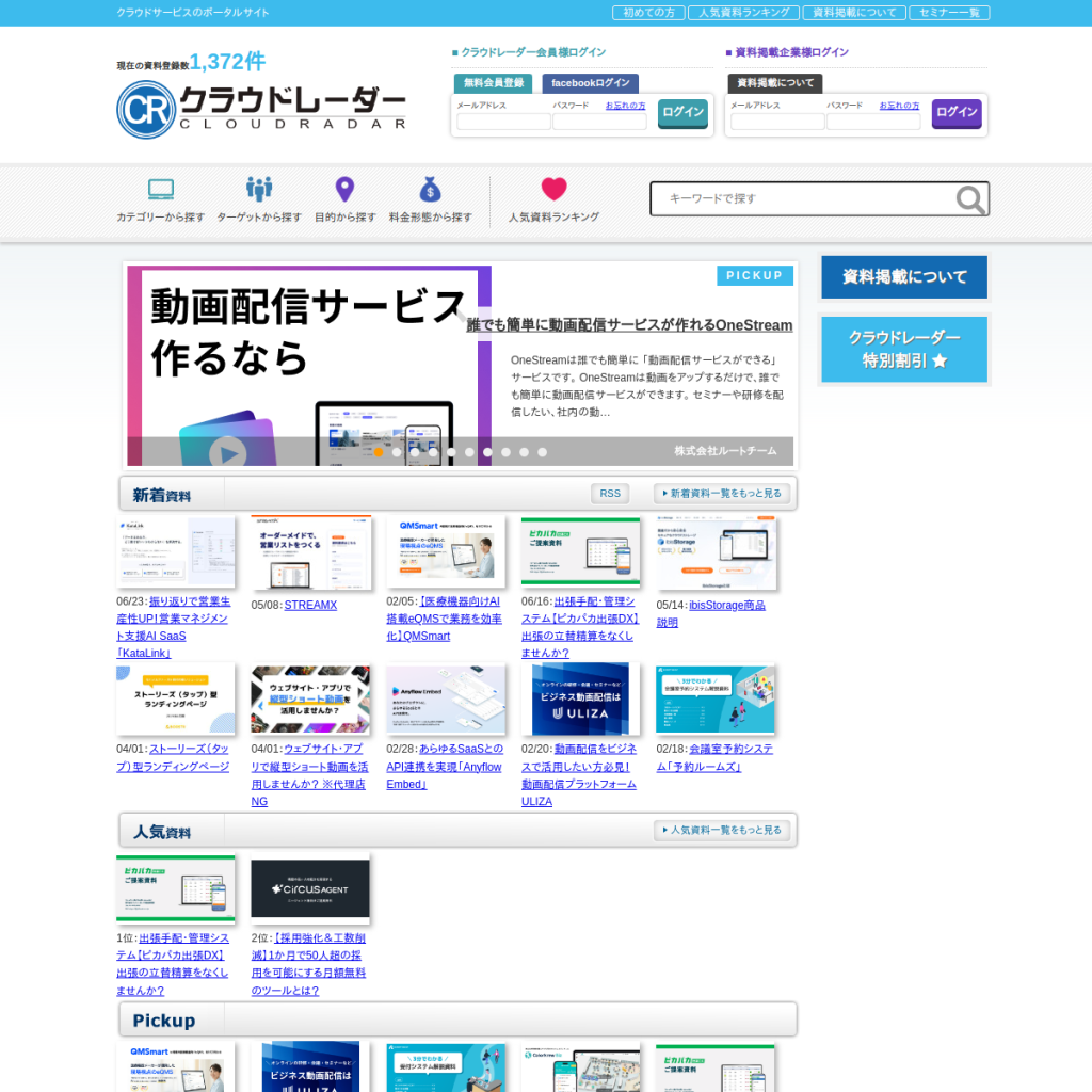 クラウドレーダー のサイト画面
