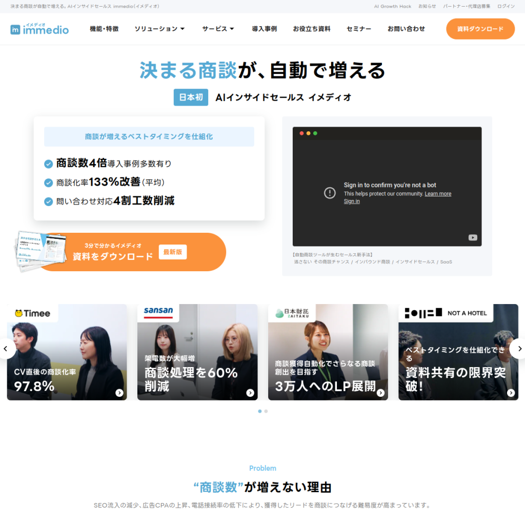 immedio のサイト画面
