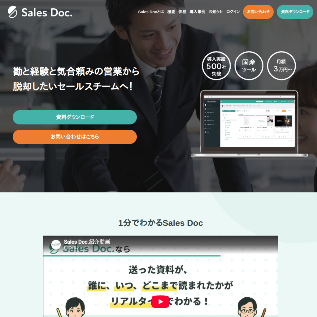 Sales Doc のサイト画面
