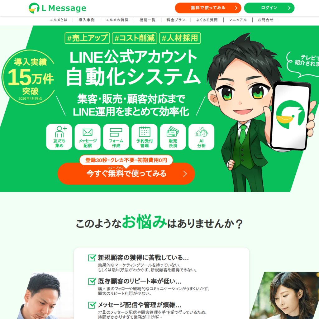 L Message(エルメ) のサイト画面