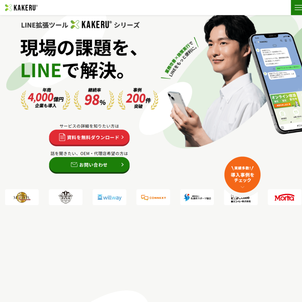 KAKERU Basic のサイト画面
