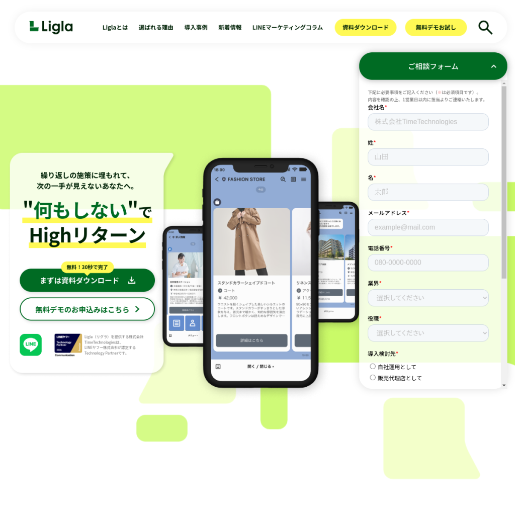 Ligla のサイト画面