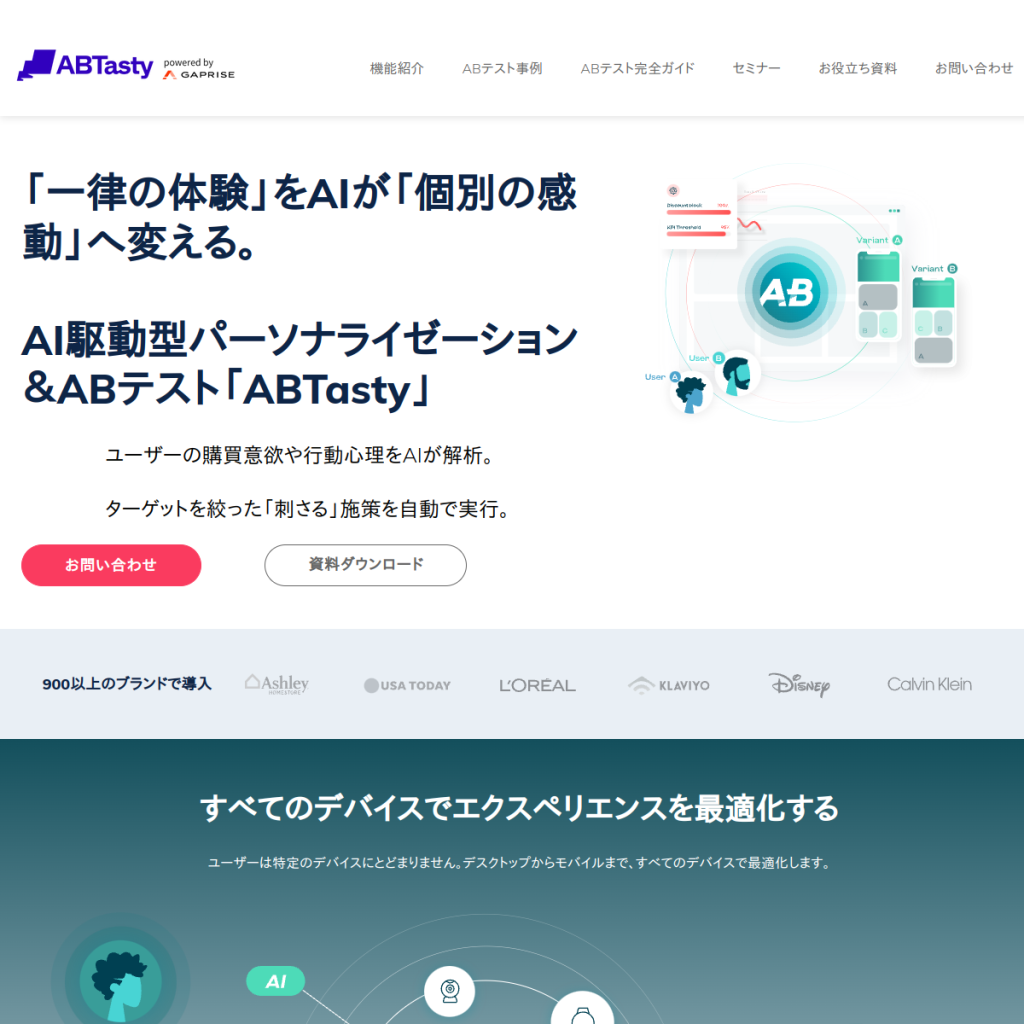 AB Tasty(エービータスティ) のサイト画面