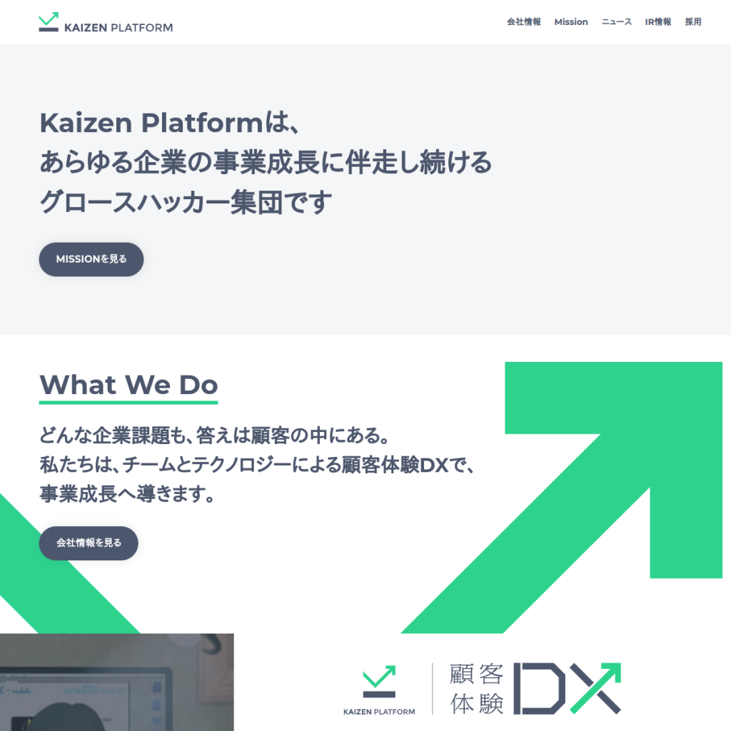 KAIZEN UX のサイト画面