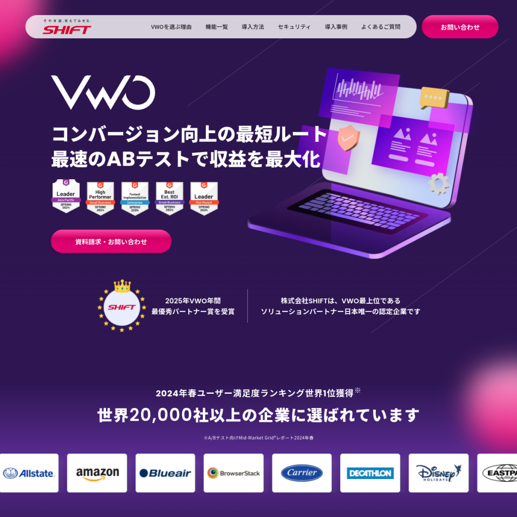 VWO(Visual Website Optimizer) のサイト画面