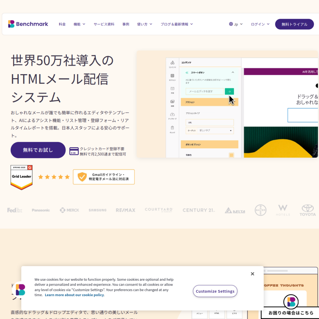 Benchmark Email(ベンチマークメール) のサイト画面