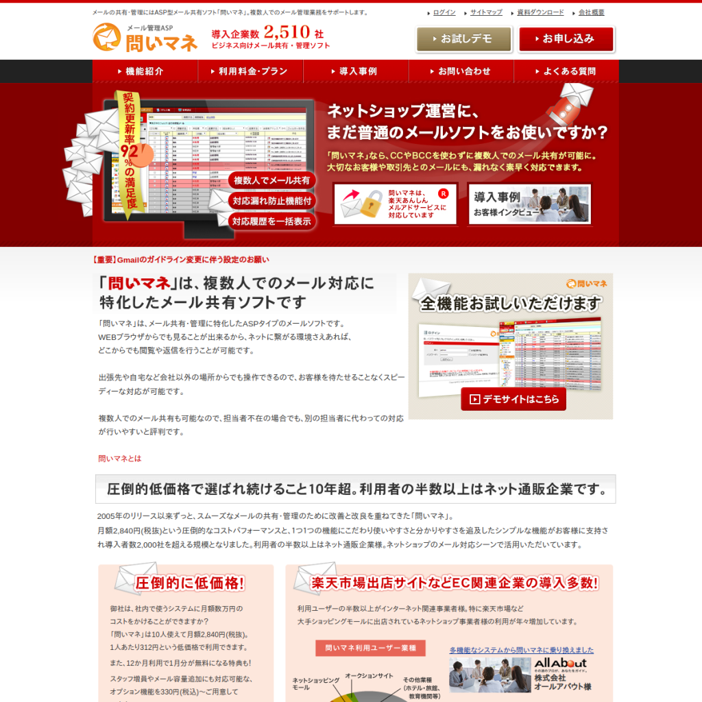 問いマネ のサイト画面
