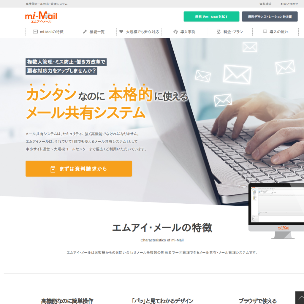 mi-Mail(エムアイ・メール) のサイト画面