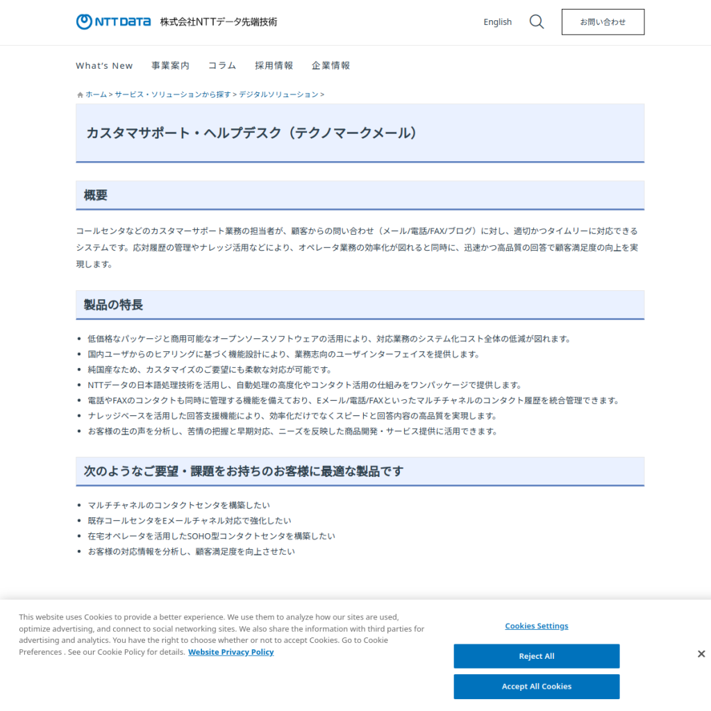 テクノマークメール のサイト画面