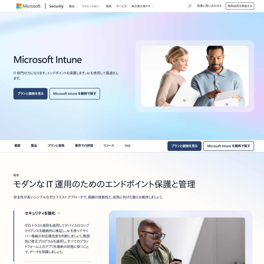 Microsoft Intune のサイト画面