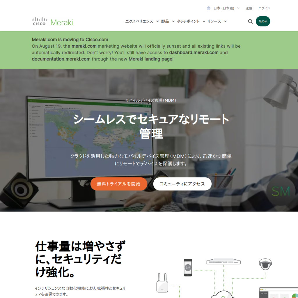 Cisco Meraki Systems Manager のサイト画面