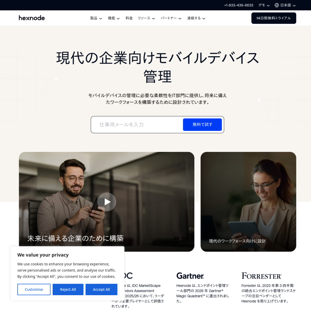 Hexnode UEM のサイト画面