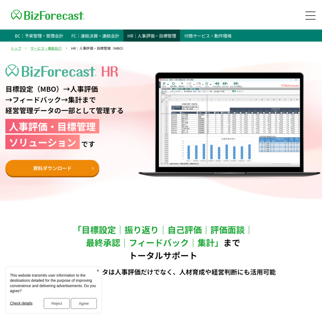 BizForecast HR のサイト画面