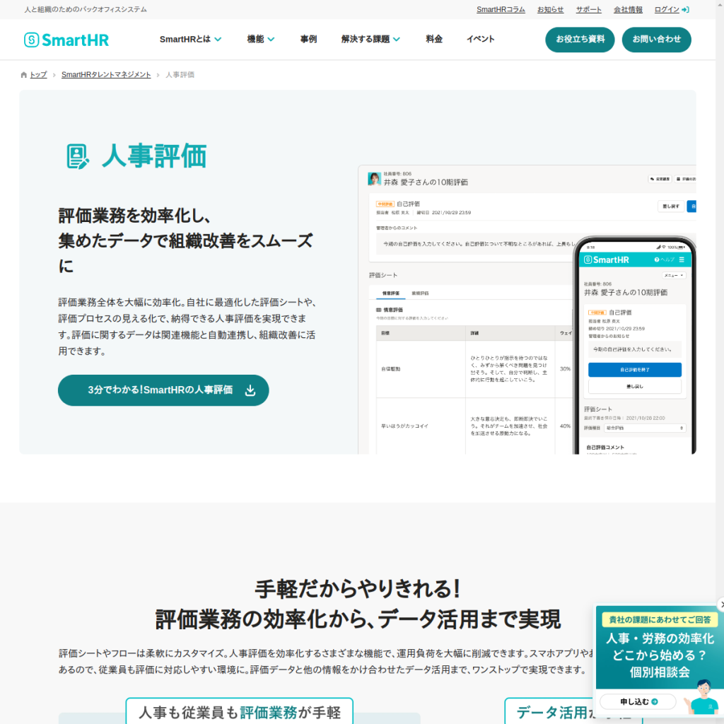 SmartHR 人事評価 のサイト画面