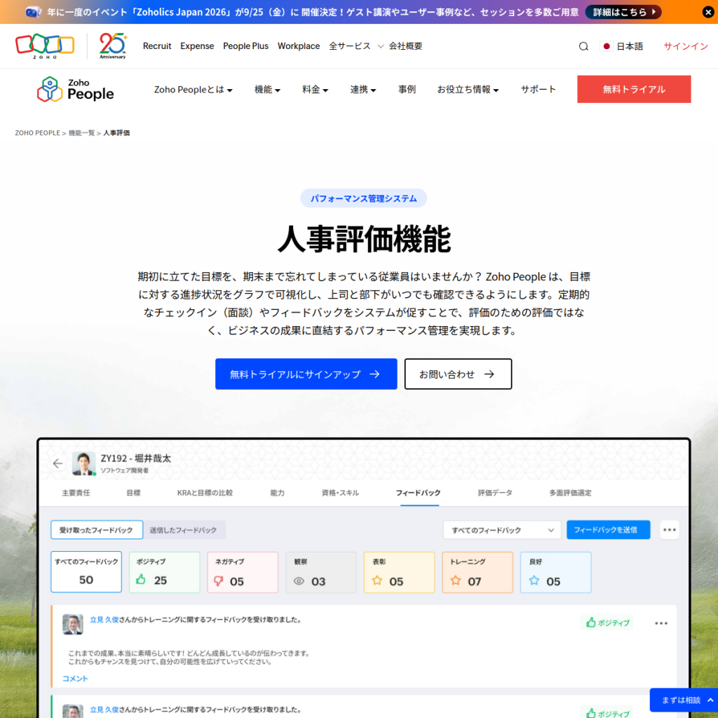 Zoho People(パフォーマンス管理) のサイト画面
