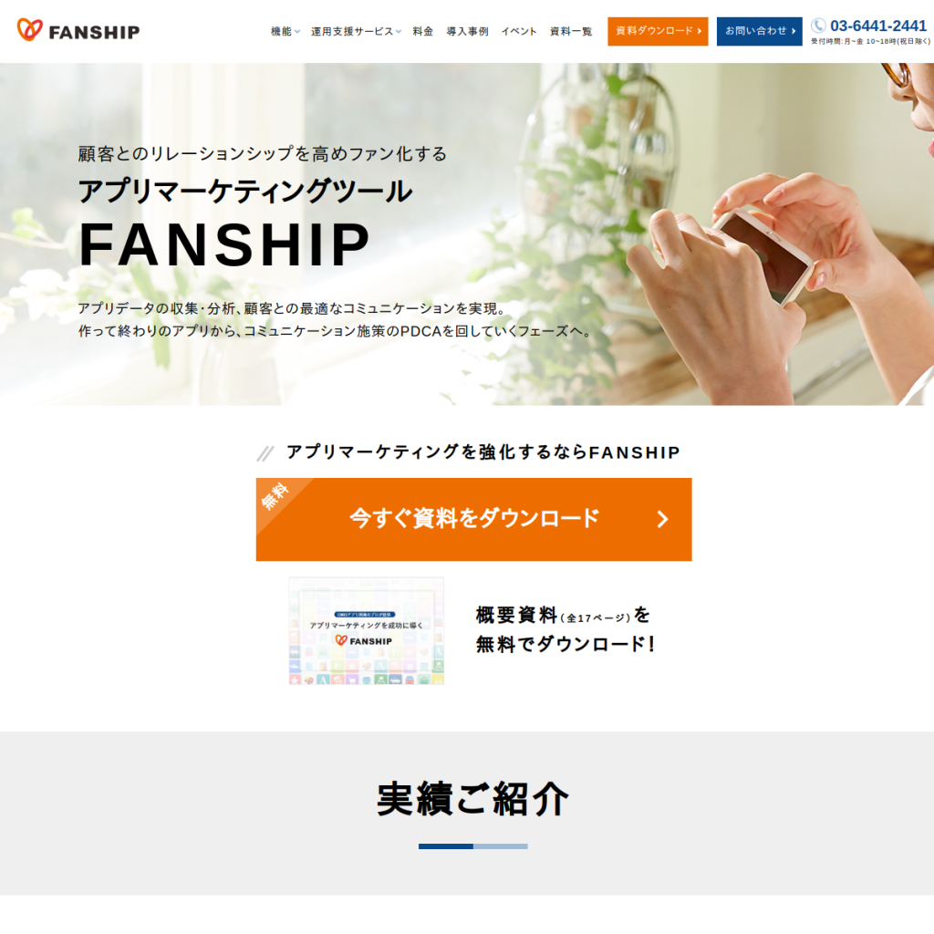FANSHIP(ファンシップ) のサイト画面