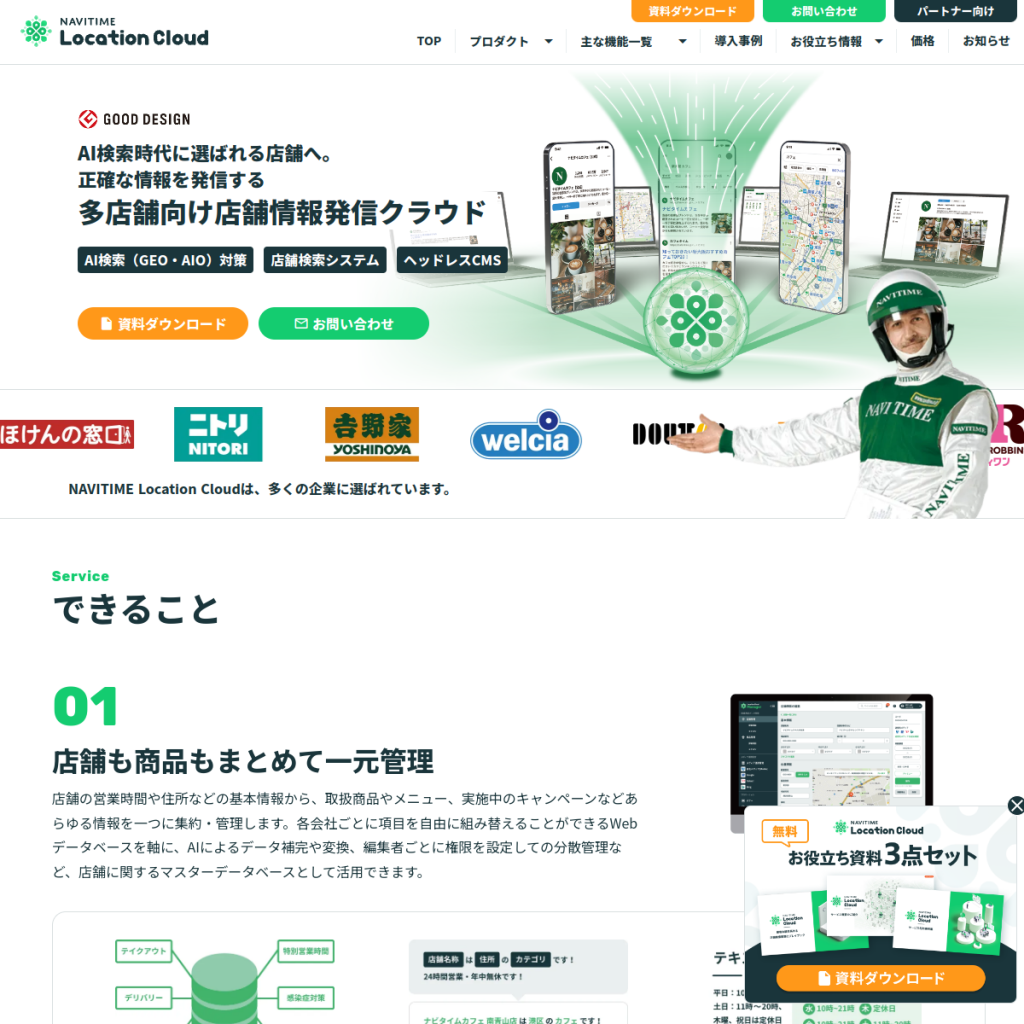 NAVITIME Location Cloud(ナビタイム ロケーションクラウド) のサイト画面