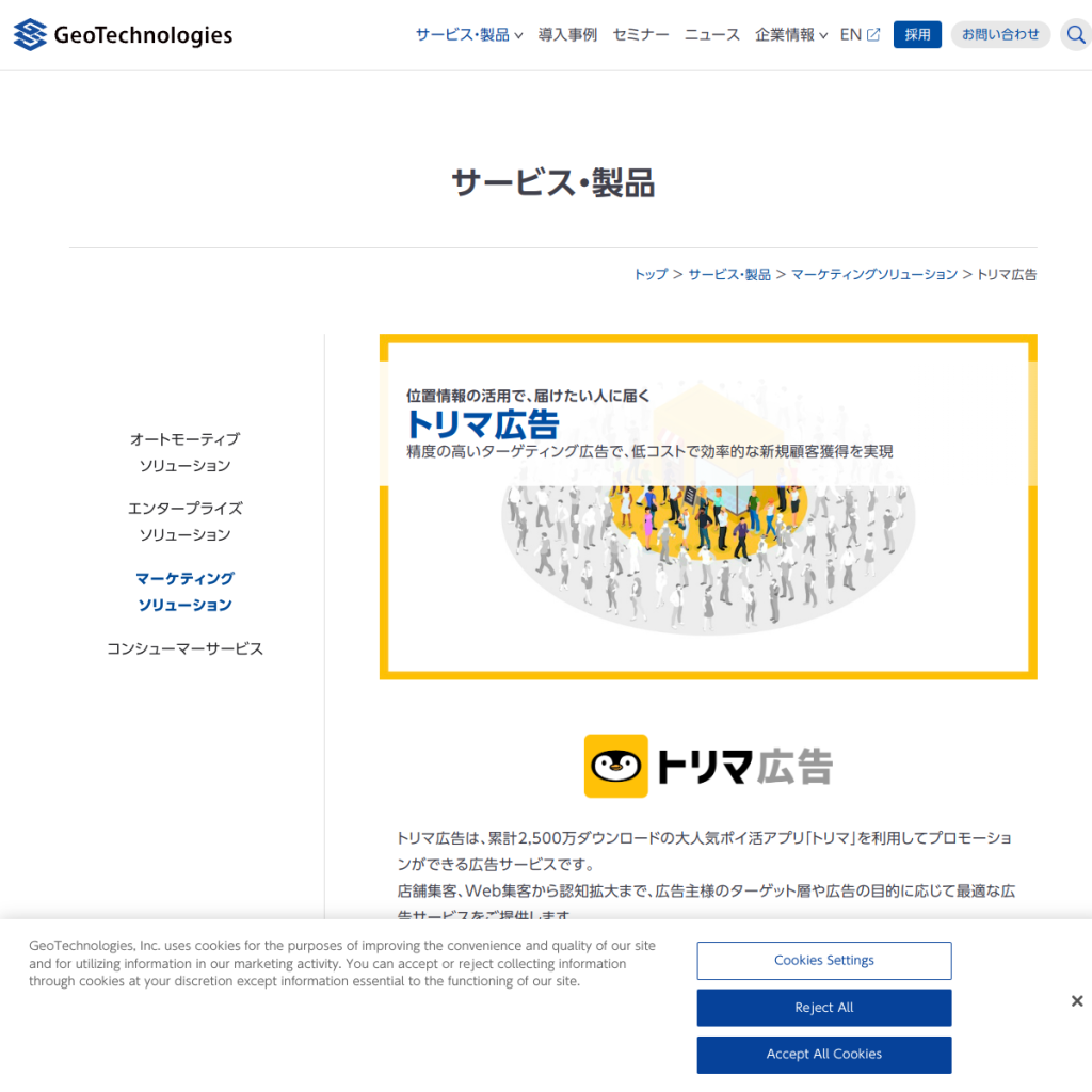 トリマ広告ダイレクト のサイト画面