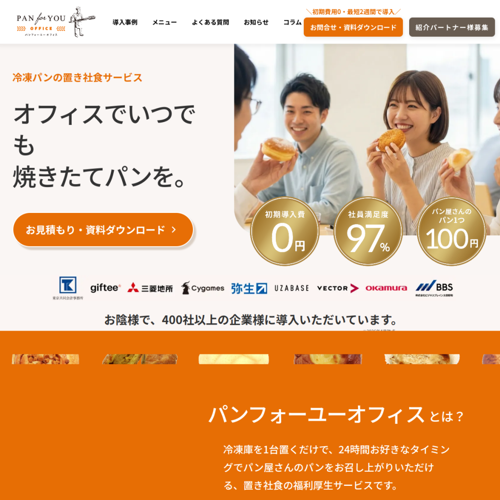 パンフォーユーオフィス のサイト画面