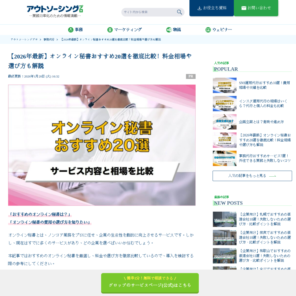 GROP アウトソーシングプロ のサイト画面