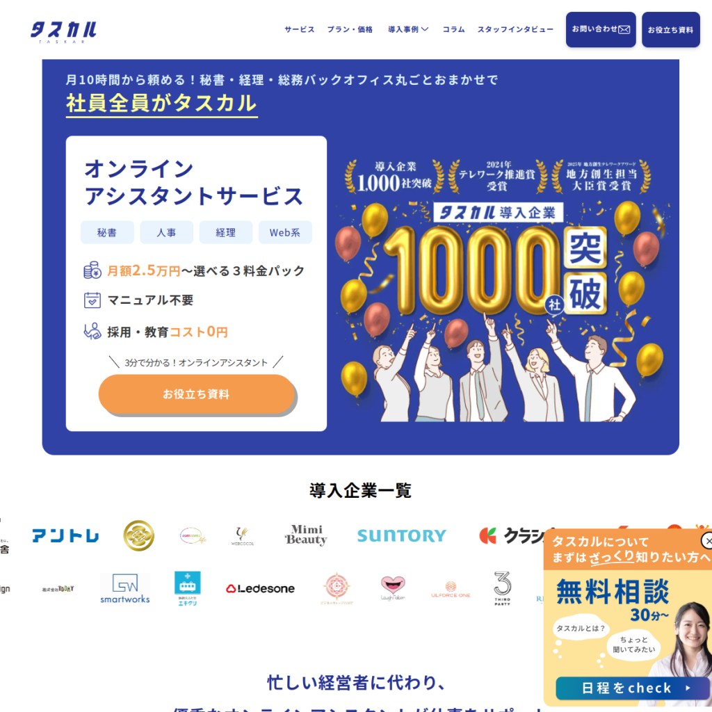 タスカル のサイト画面
