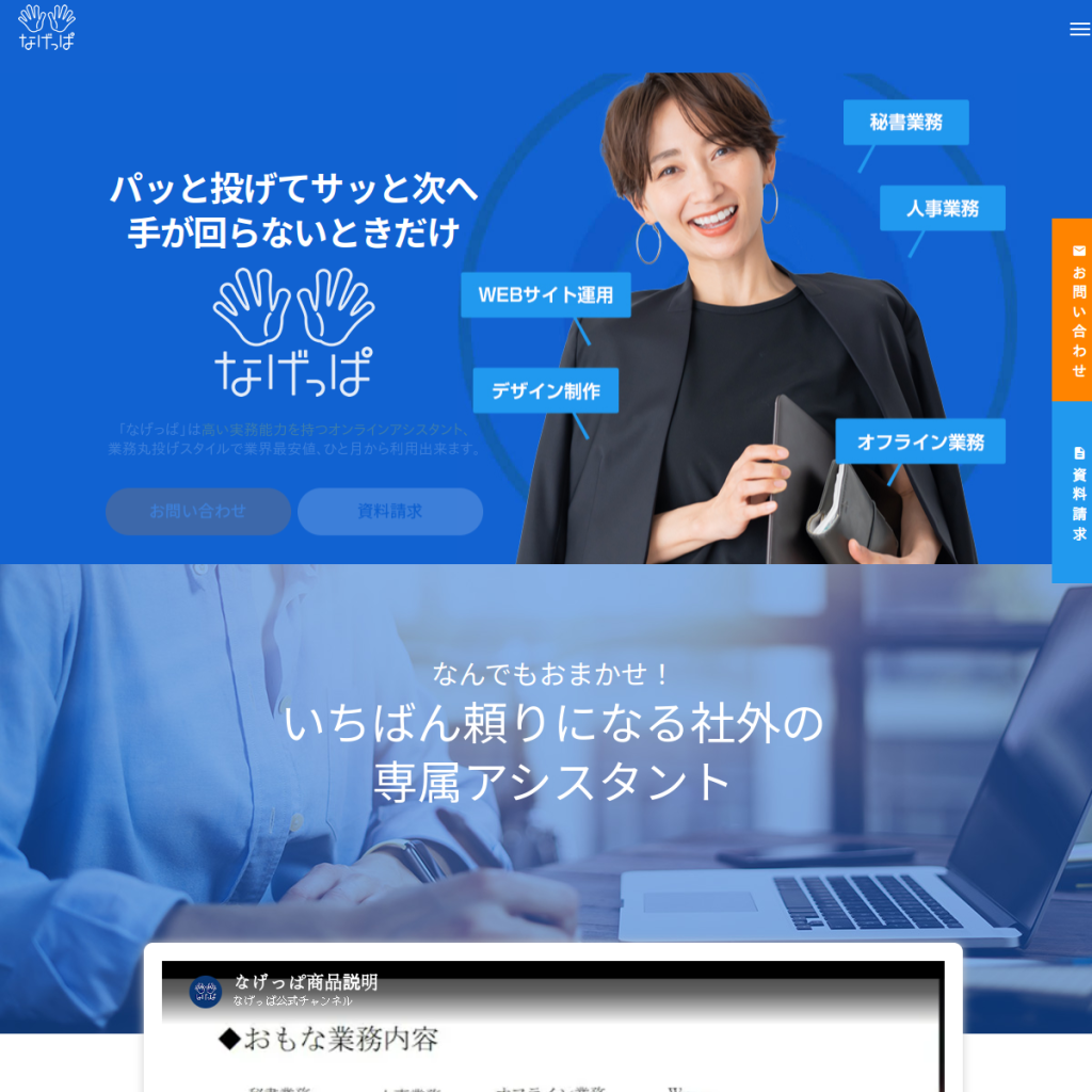 なげっぱ のサイト画面