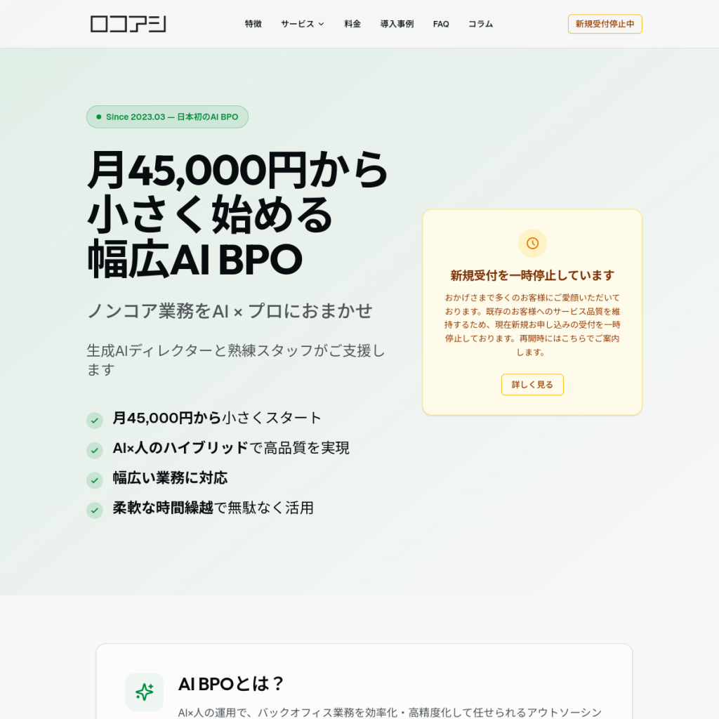 ロコアシ のサイト画面