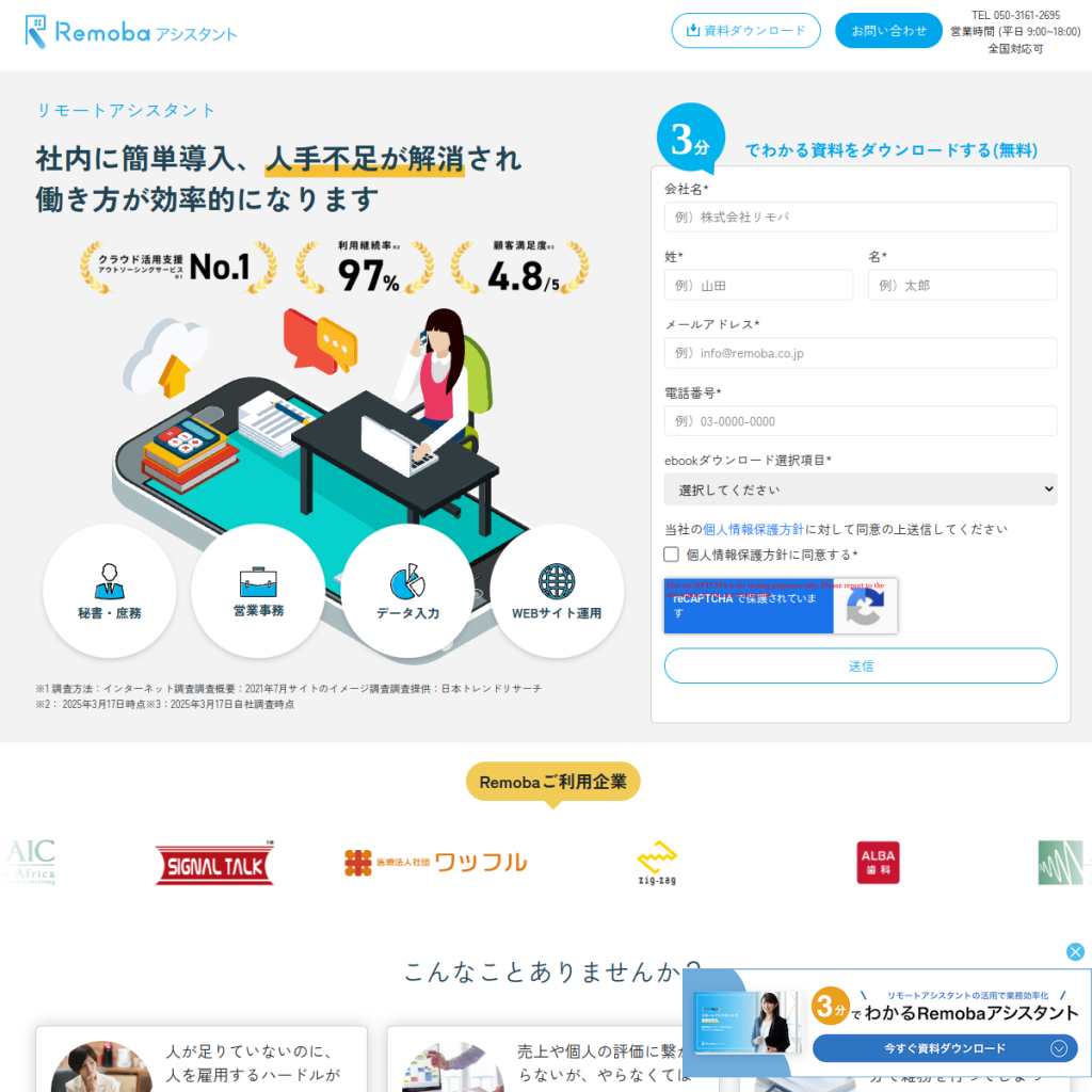 Remobaアシスタント のサイト画面