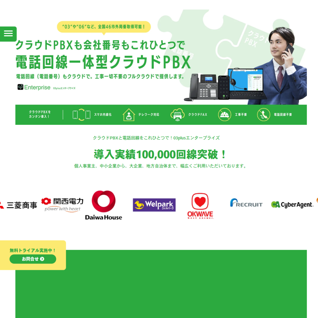 03plusエンタープライズ のサイト画面