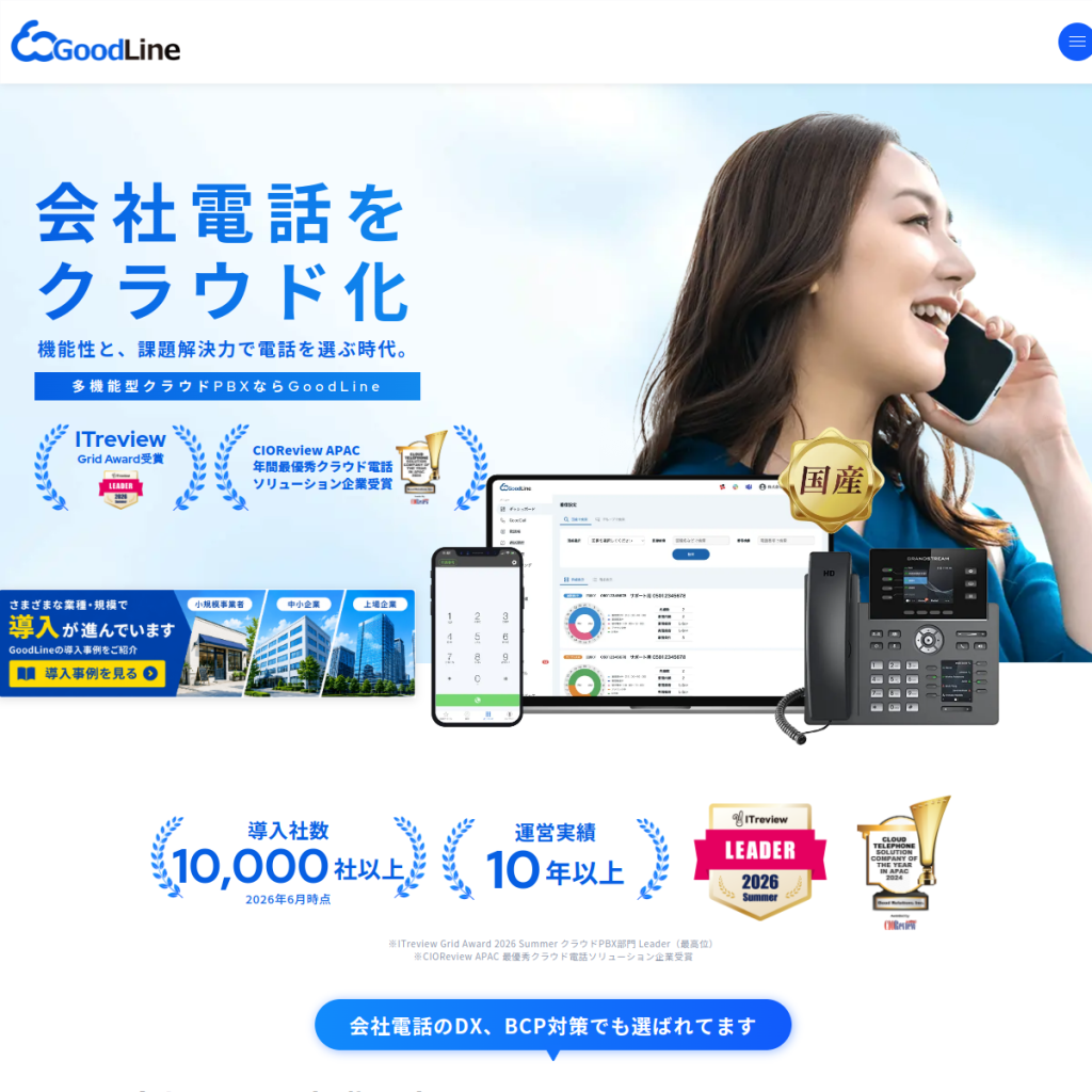 GoodLine のサイト画面