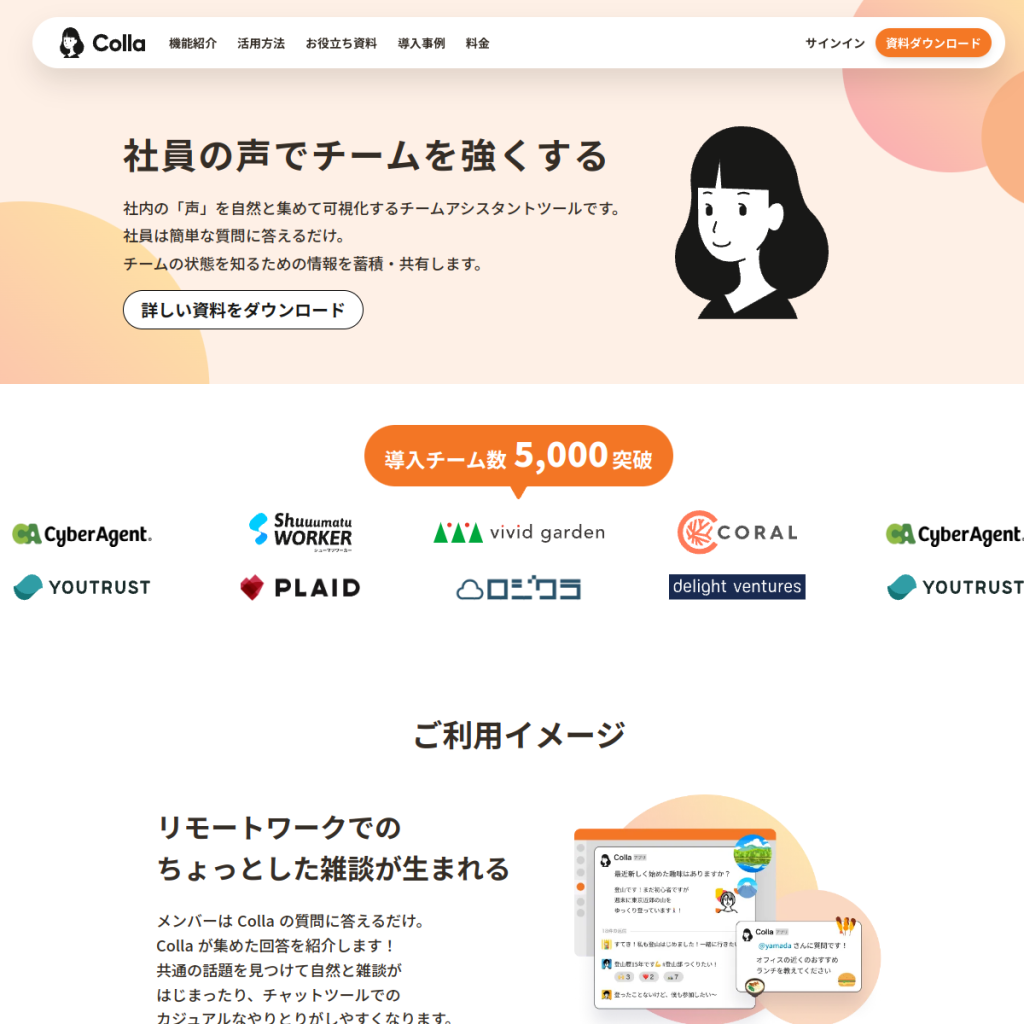 Colla(コラ) のサイト画面