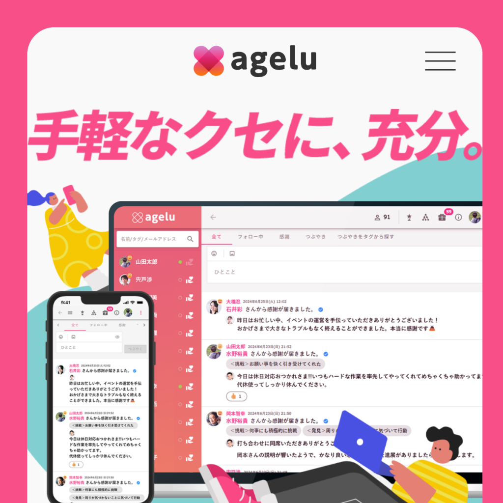 Agelu(あげる) のサイト画面