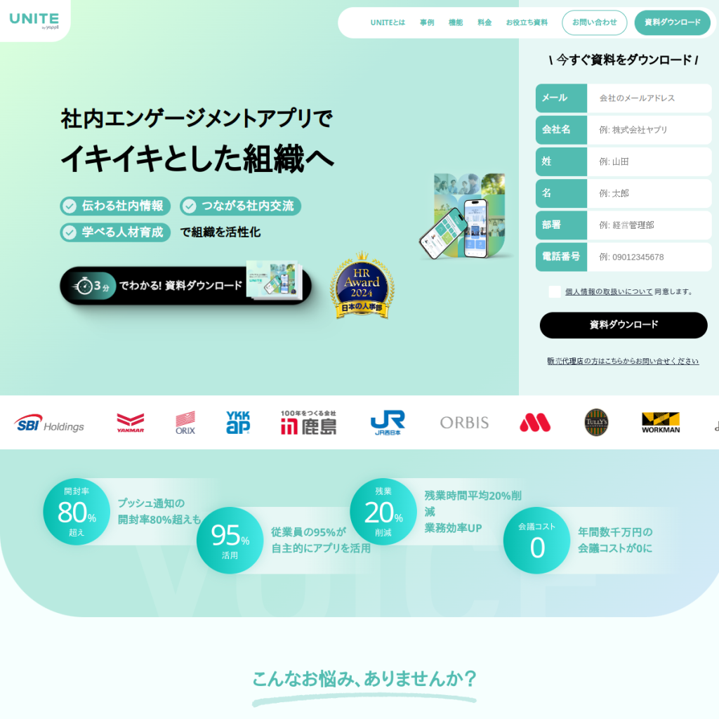 UNITE by Yappli のサイト画面