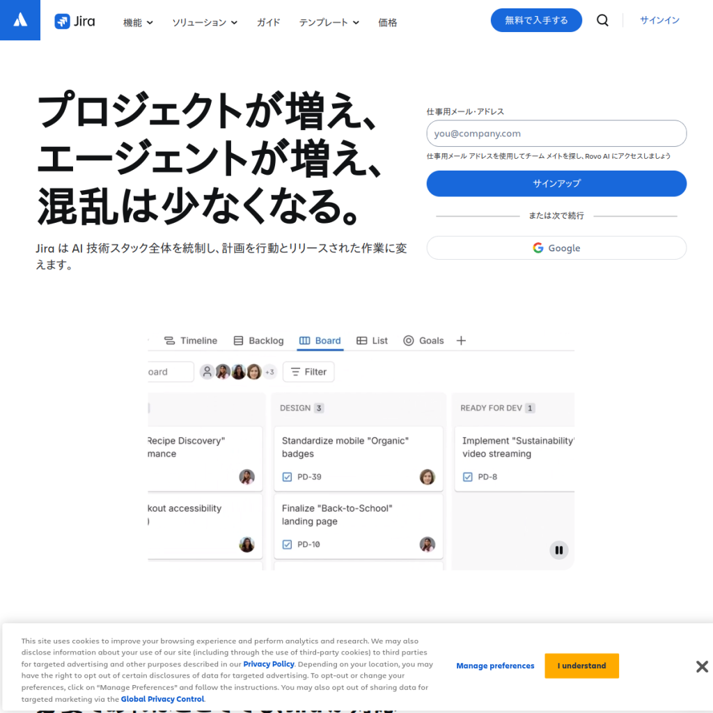 Jira Software のサイト画面