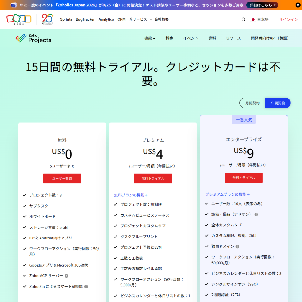 Zoho Projects のサイト画面