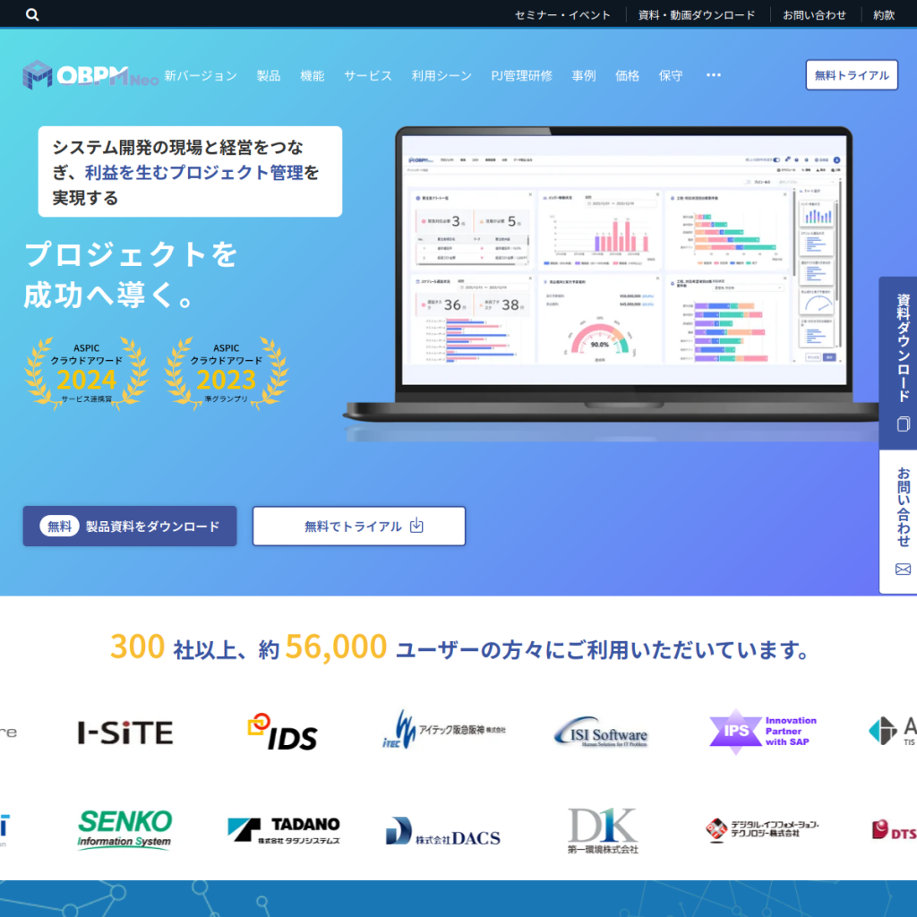 OBPM Neo のサイト画面