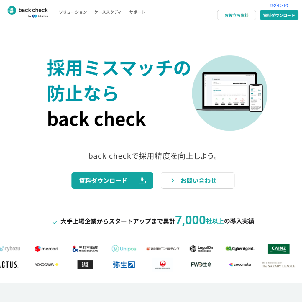 back check(バックチェック) のサイト画面