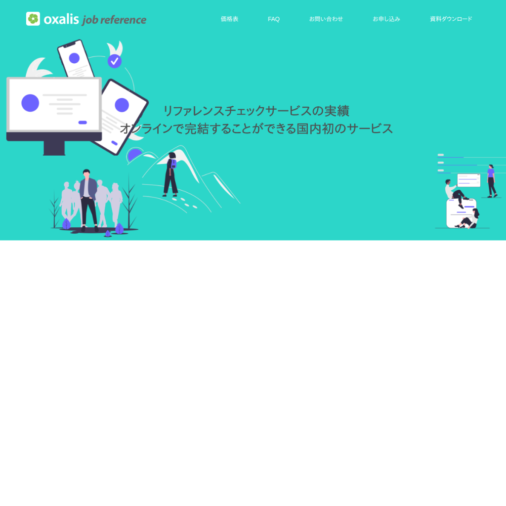 oxalis(オキザリス) のサイト画面