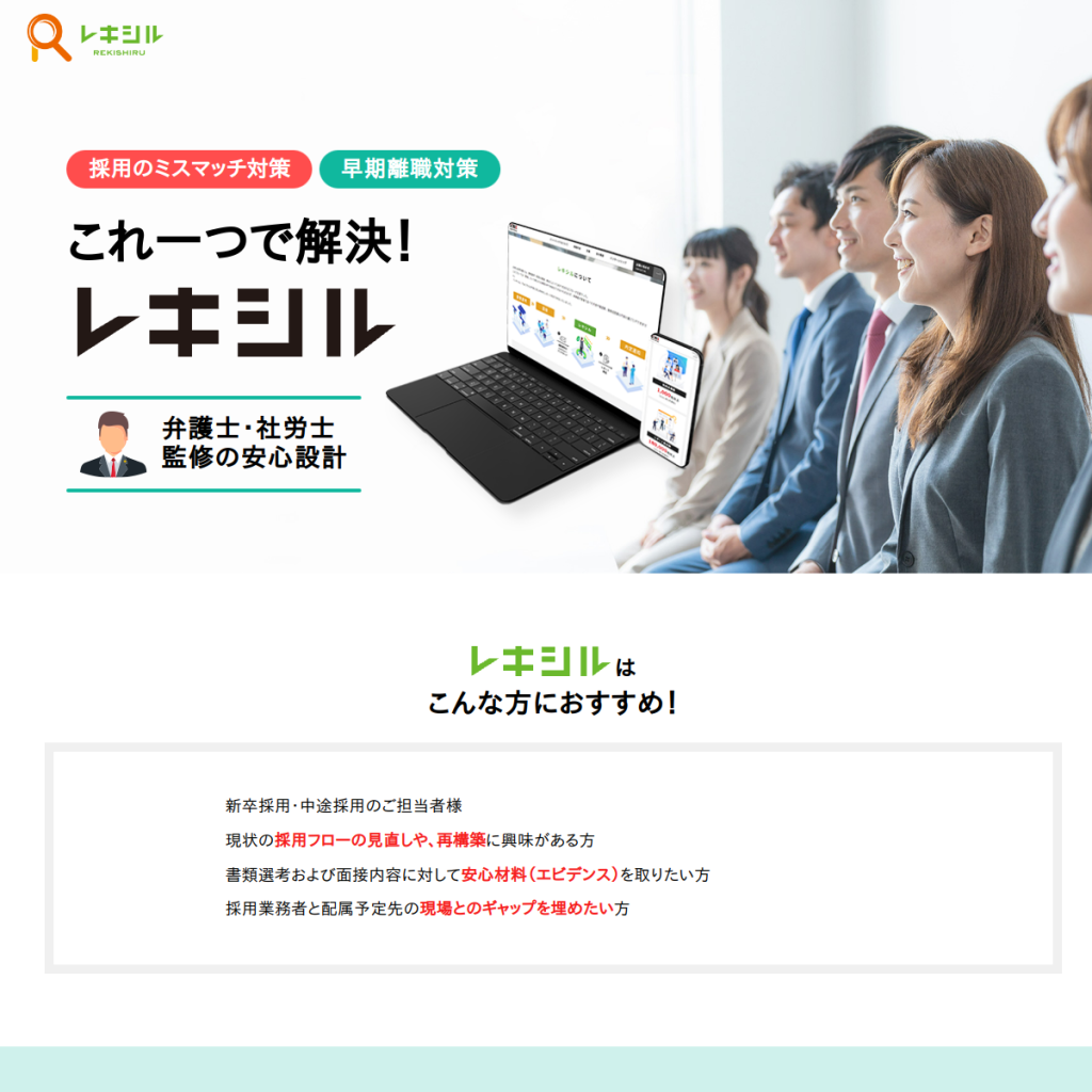 レキシル(REKISHIRU) のサイト画面