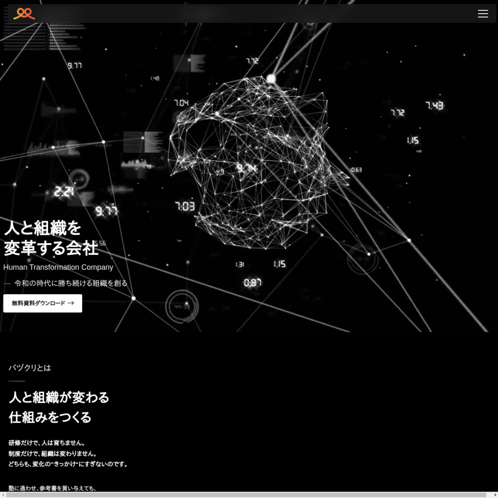 バヅクリ のサイト画面