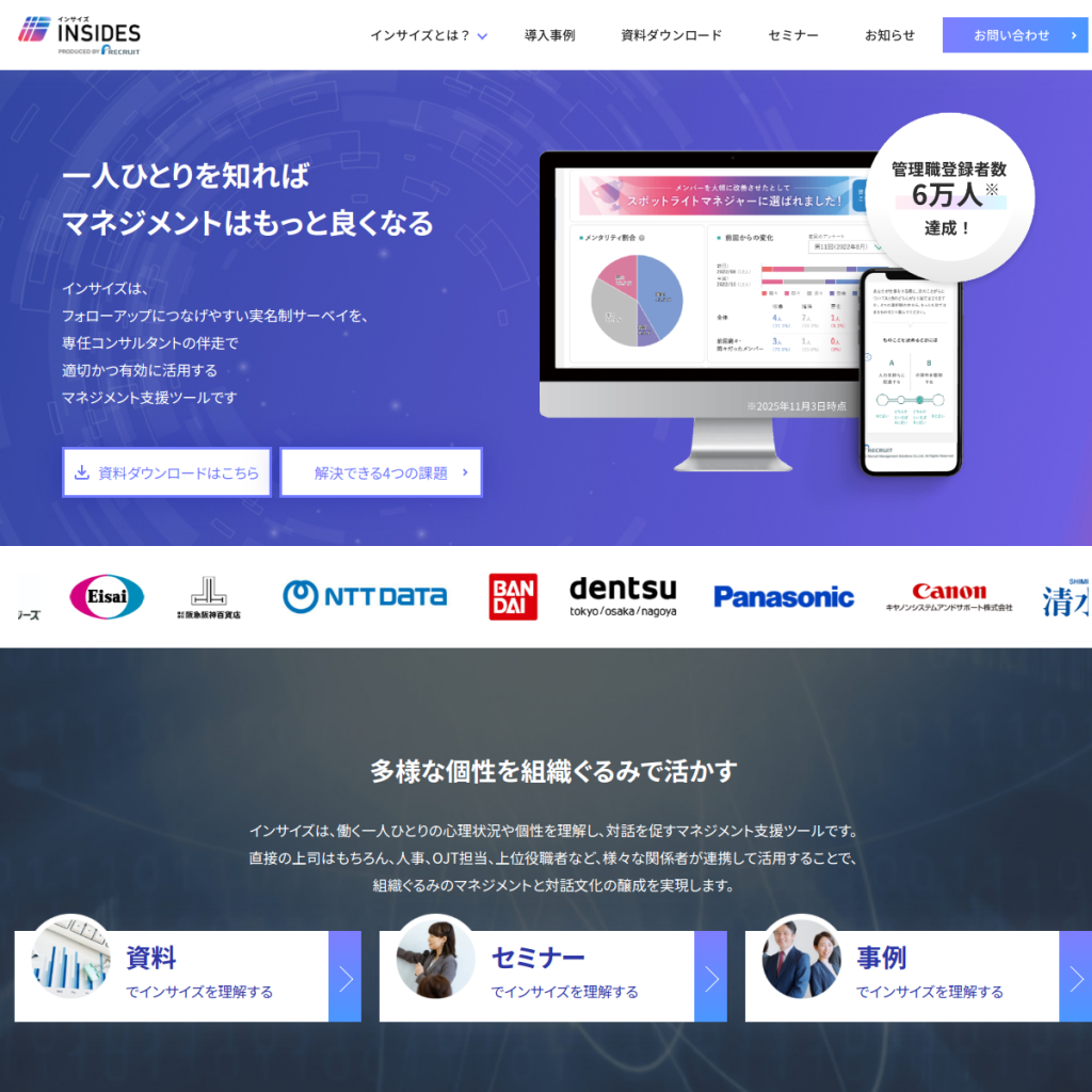 インサイズ(INSIDES) のサイト画面