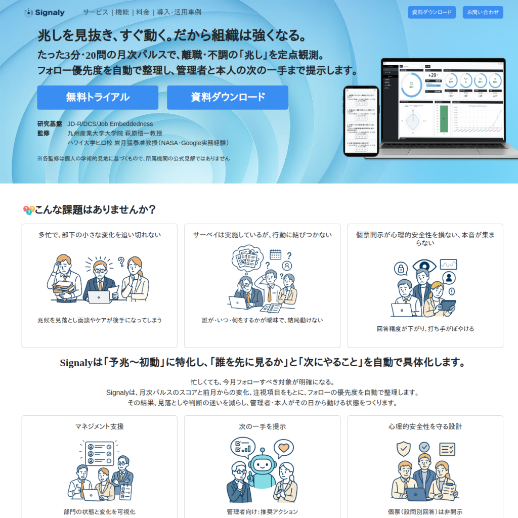 Signaly のサイト画面