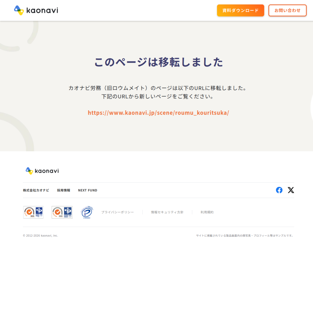 ロウムメイト のサイト画面