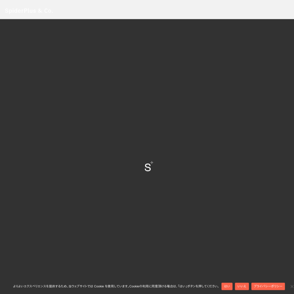 SPIDERPLUS のサイト画面