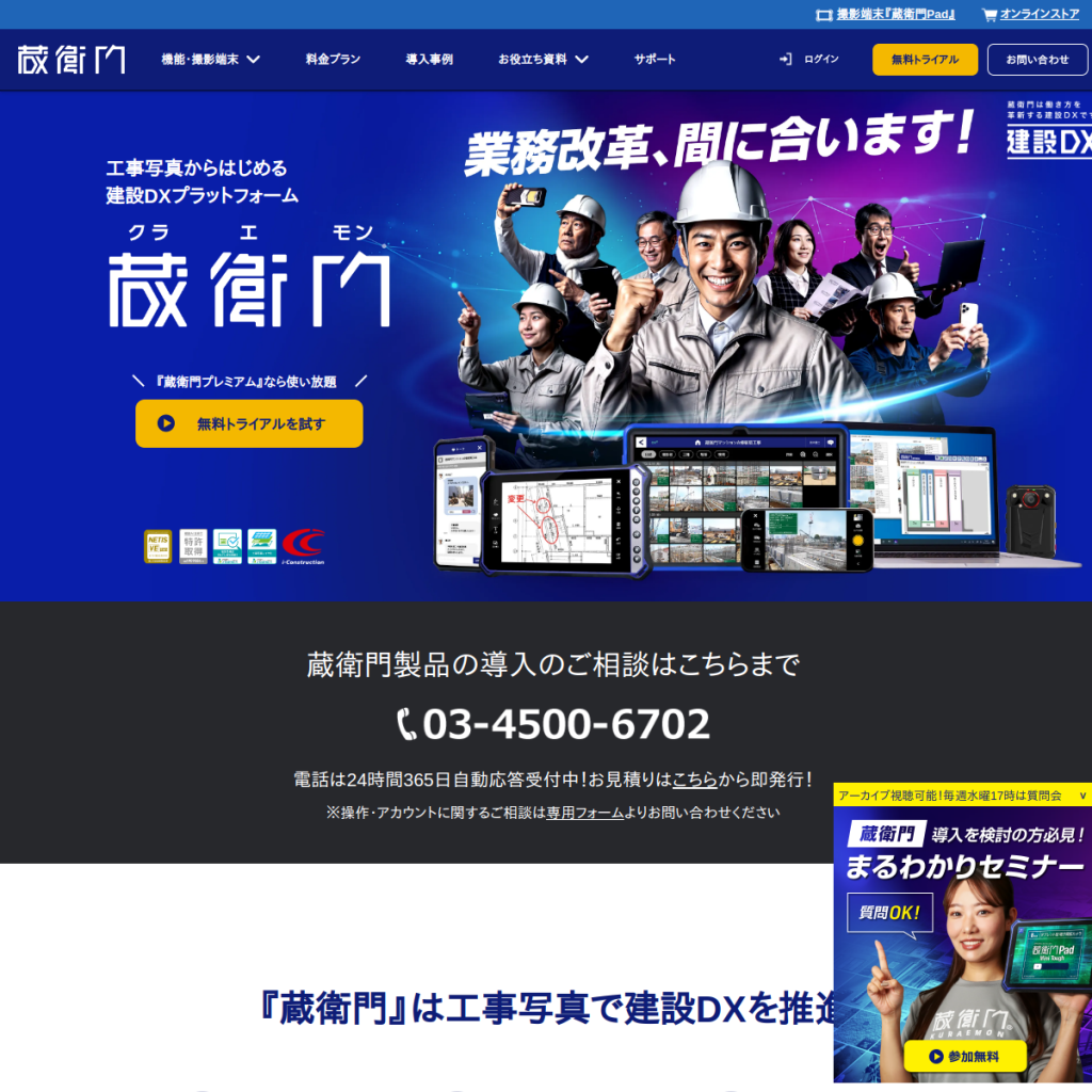 蔵衛門 のサイト画面