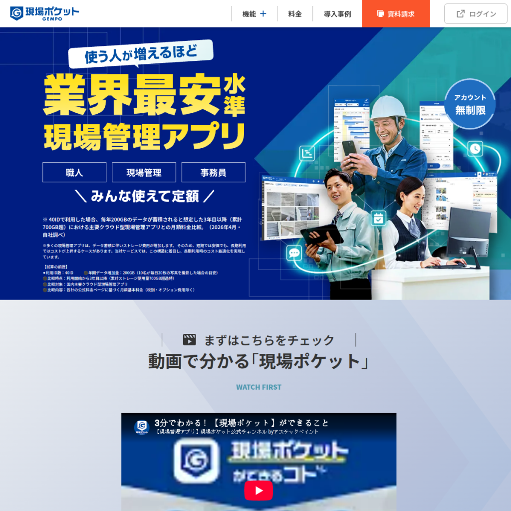 現場ポケット のサイト画面