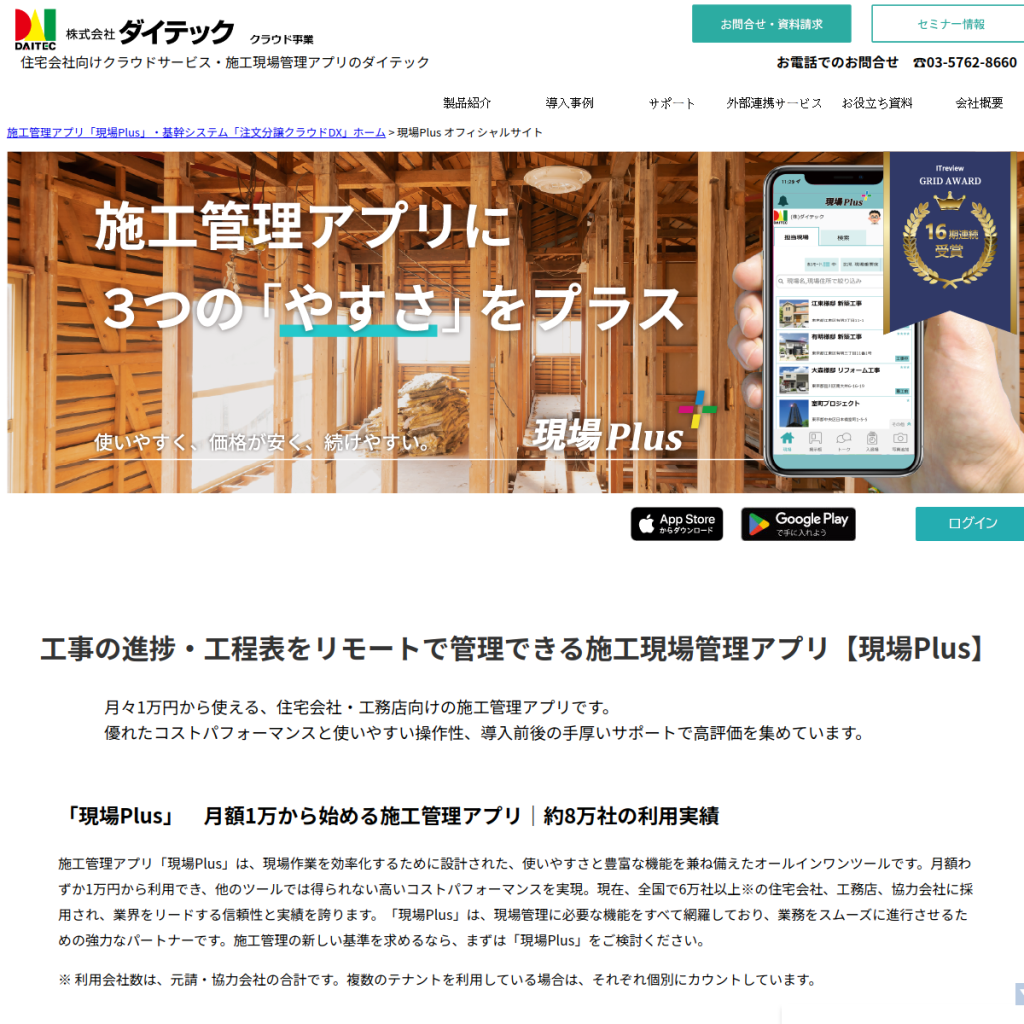 現場Plus のサイト画面