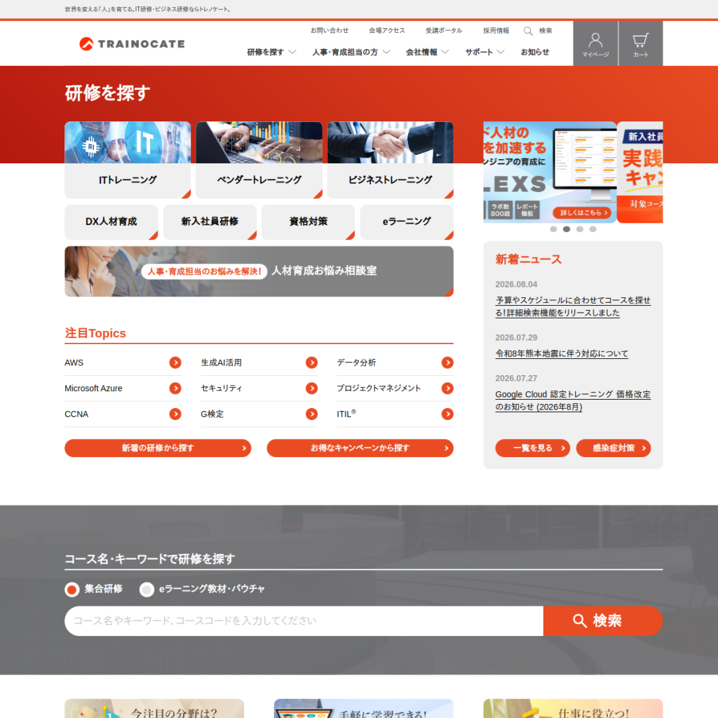 トレノケート のサイト画面