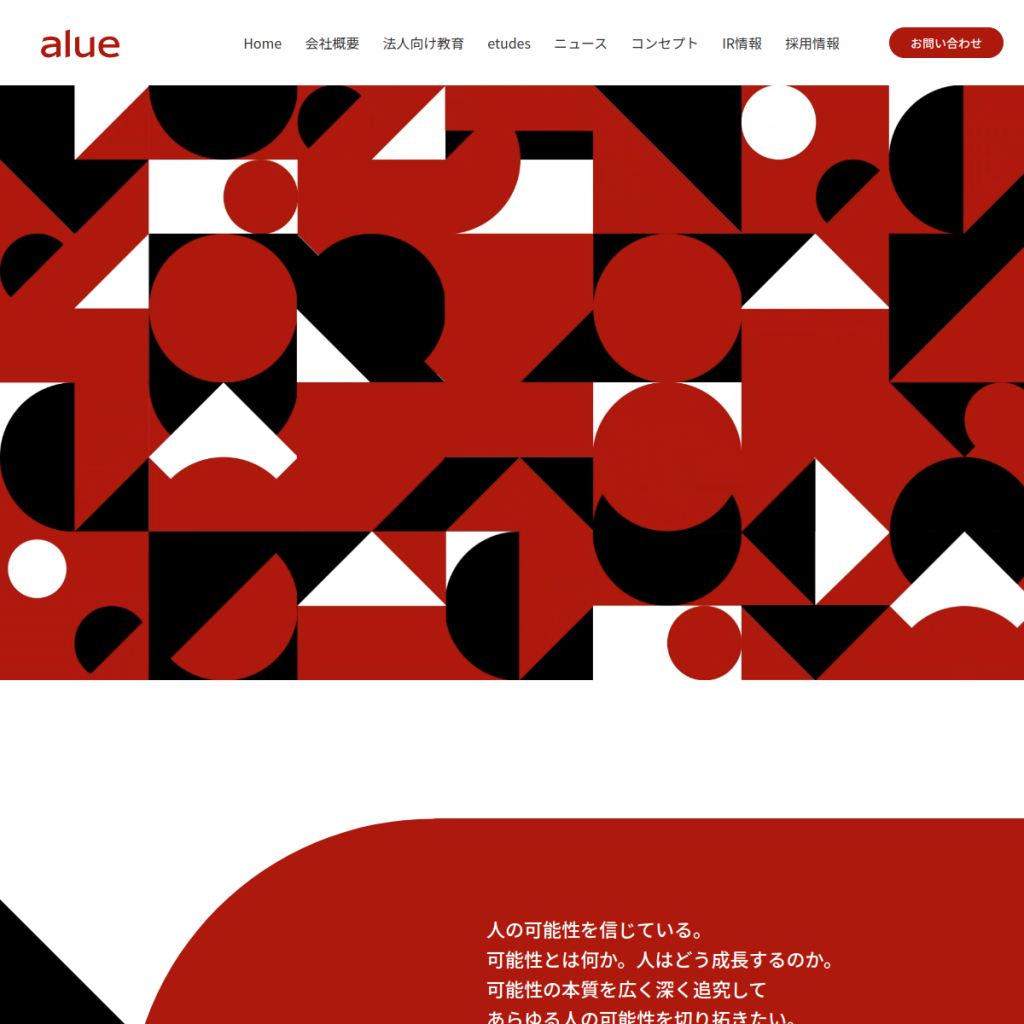 アルー階層別研修 のサイト画面